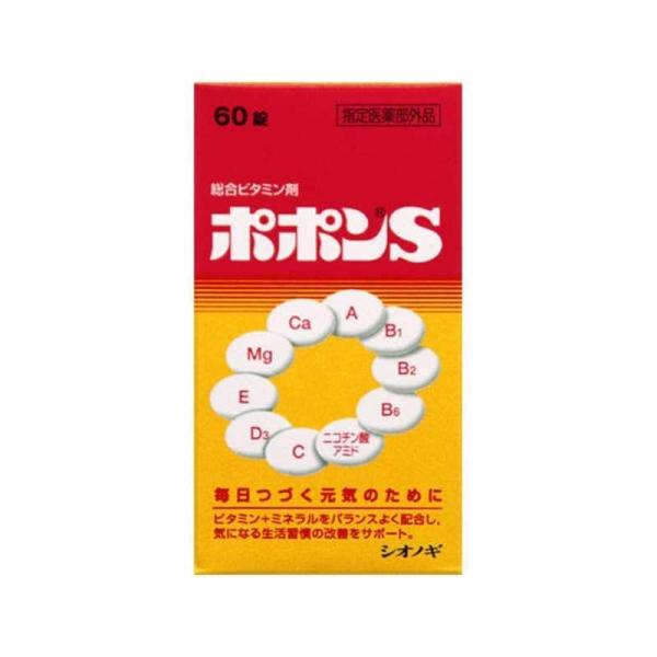 塩野義製薬　ポポンS (60錠) (医薬部外品)　