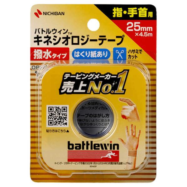 他サイト： ニチバン　バトルウィン セラポアテープ 撥水 25mm×4.5m テーピング　の商品画像
