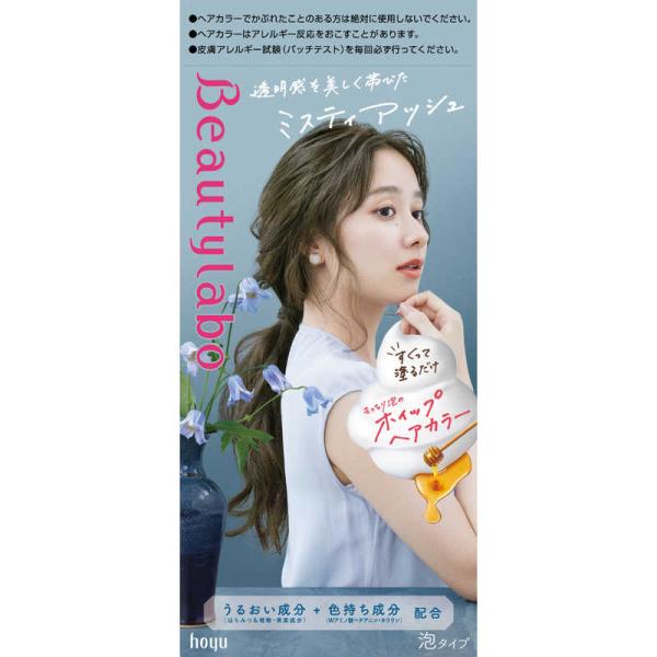 ビューティーラボ グラマラスアッシュ 7個セット ビューティラボ