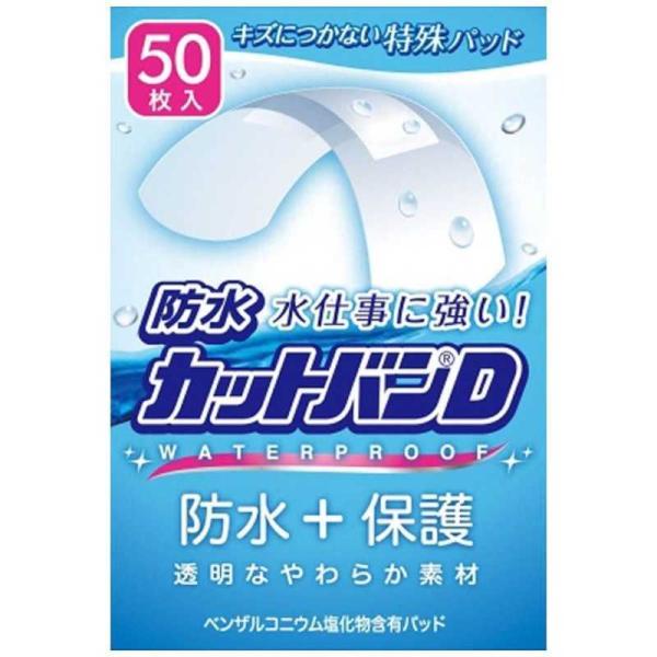他サイト： 祐徳薬品　防水カットバンD 50枚入　の商品画像