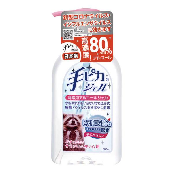 他サイト： 健栄製薬　手ピカジェル 300ml〔除菌・消毒関連〕　の商品画像