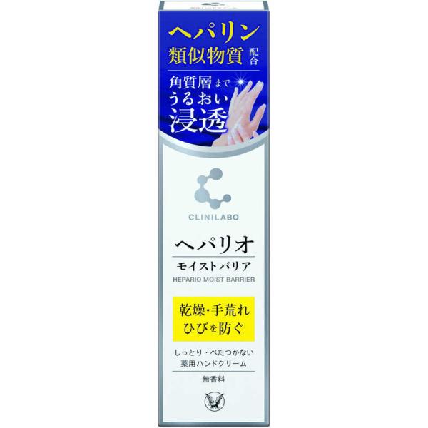 他サイト： 大正製薬　クリニラボ ヘパリオモイストバリア 50g【医薬部外品】　の商品画像
