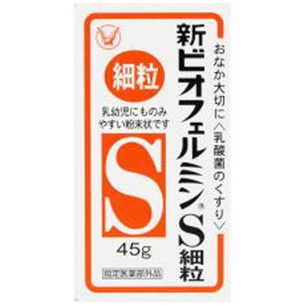 他サイト： 大正製薬　新ビオフェルミンS 細粒 (45g)【指定医薬部外品】　の商品画像
