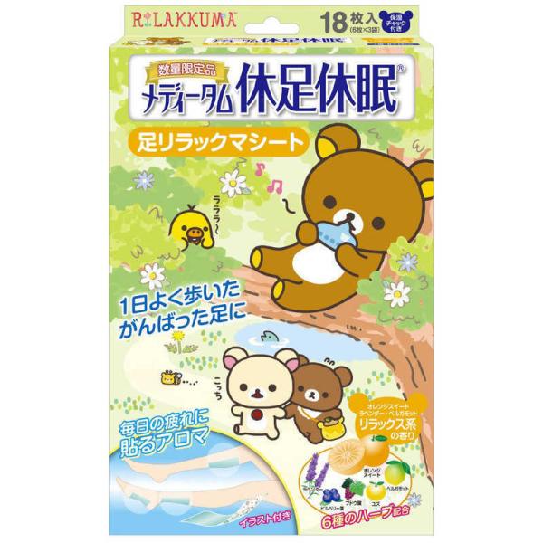 他サイト： ラクール製薬　メディータム 休足休眠　の商品画像