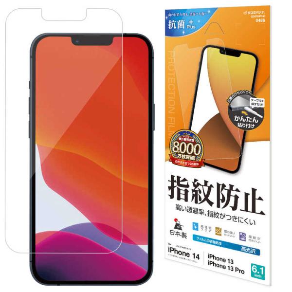 他サイト： ラスタバナナ　iPhone 13対応6.1inch2眼3眼兼用光沢防指紋F クリア　G3078IP161の商品画像