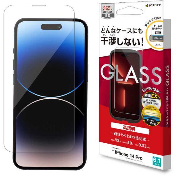 ★超美品★ IPHONE 14 PRO 256GB 保護フィルム・ケース付き Amazon | NIMASO ガラスフィルム iPhone 14 Pro Max 用 保護
