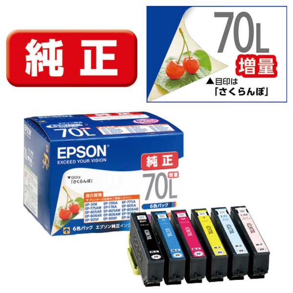他サイト： エプソン　EPSON　インクカートリッジ(増量6色パック)　IC6CL70Lの商品画像