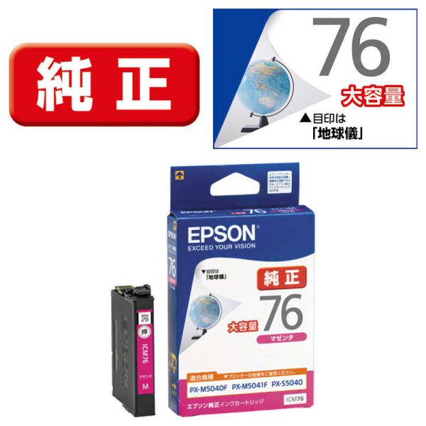 エプソン（EPSON） インクカートリッジ(マゼンタ 大容量) ICM76