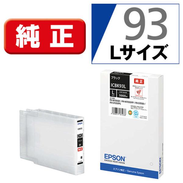 他サイト： エプソン　EPSON　「純正」ブラックインクカートリッジL　ICBK93Lの商品画像