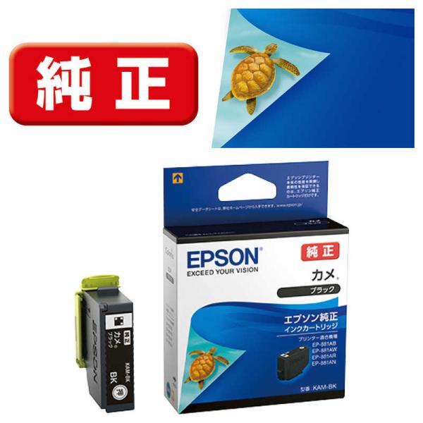 他サイト： エプソン　EPSON　インクカートリッジ カメ ブラック　KAM-BKの商品画像