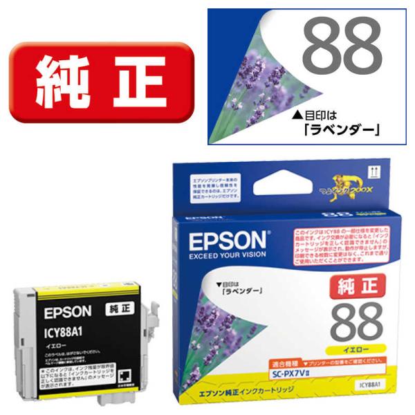 他サイト： エプソン　EPSON　純正プリンターインク イエロー　ICY88A1の商品画像