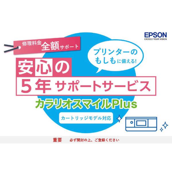 エプソン　EPSON　カラリオスマイルPlus カートリッジモデル 全額サポート　SL50CD5