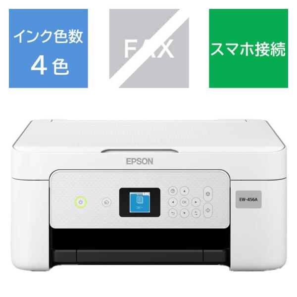 エプソン　EPSON　A4カラーインクジェット複合機プリンター Colorio ［カード/名刺〜A4］ ホワイト　EW-456A