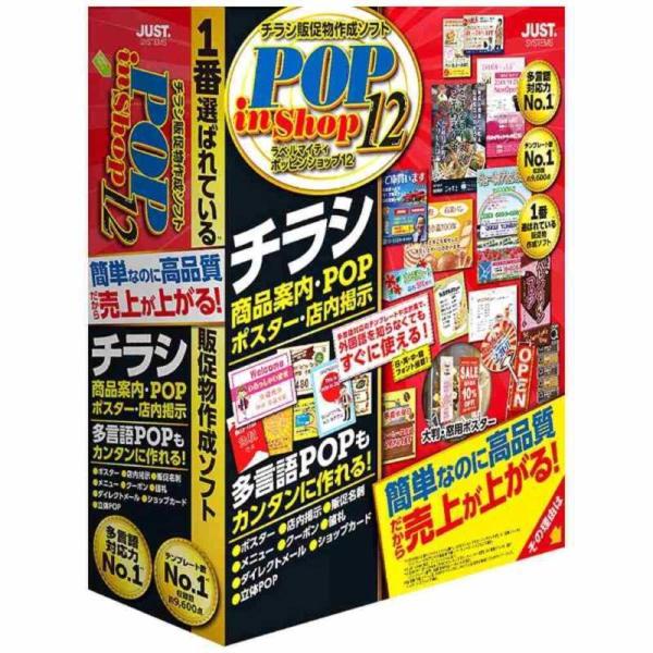 ジャストシステム　〔Win版〕 ラベルマイティ POP in Shop12 ≪通常版≫　ラベルマイテイ POP IN SHOP