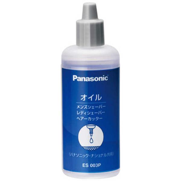 [Release date: January 1, 2010]50ml　ES003P　Panasonic　シェーバーオイル　シェーバーオイル＜　タイプ　パナソニック　ボトルタイプ＞　液状　液状の　kojima　コジマヤフー