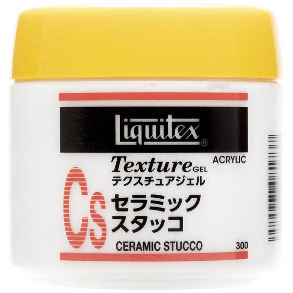 リキテックス（Liquitex） アクリル絵具 セラミック スタッコ 300mL