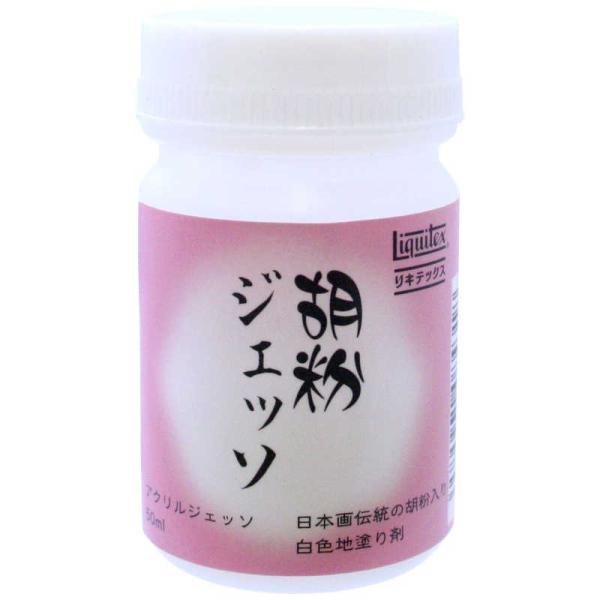 リキテックス（Liquitex） アクリル絵具 胡粉ジェッソ 50mL 16254005