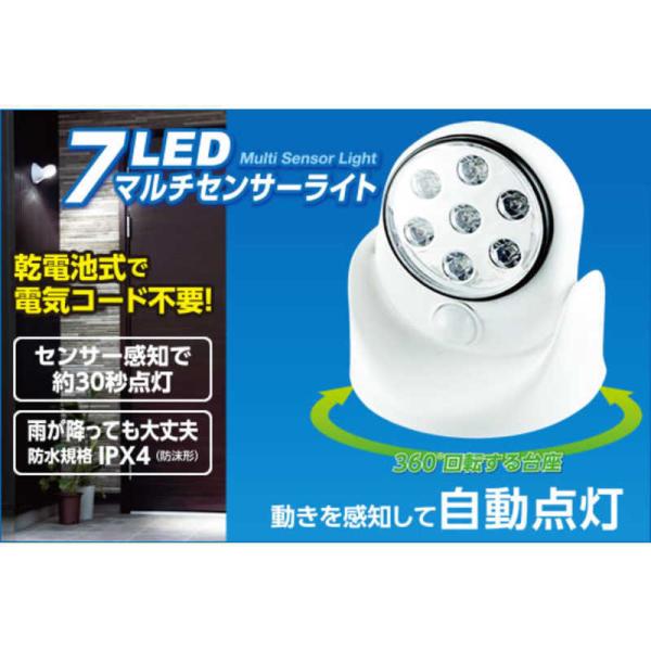 セーブインダストリー　7LED マルチ センサーライト　SV-5462