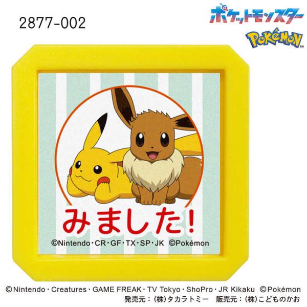 こどものかお Nポケモン浸透印SQ ピカチュウ・イーブイ みました 2877