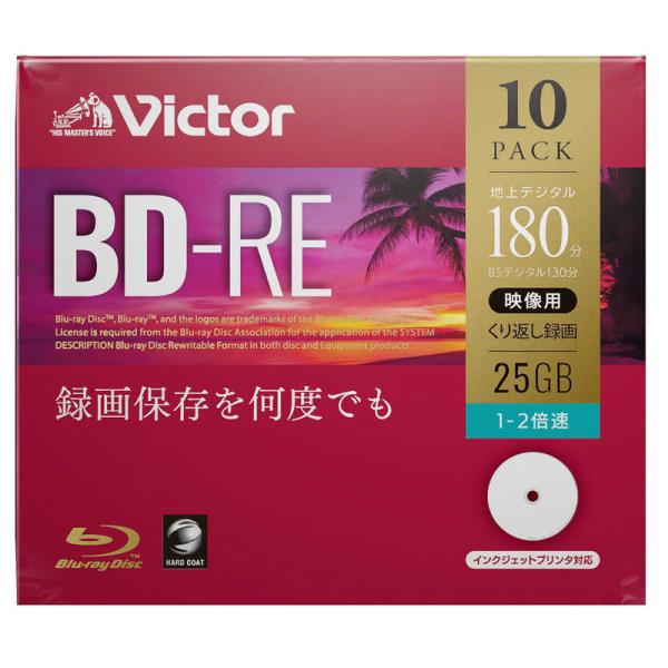 Victor 2倍速対応BD-RE 10枚パック 25GB ホワイトプリンタブル ビクター VBE130NP10J1 返品種別A
