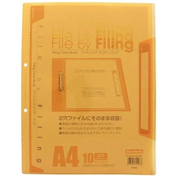 ビュートン　[リングファイル] ファイリングクリヤーブック (A4 /10ポケット /2穴用)　FLCBA410CO