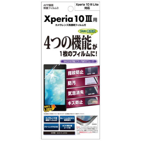 他サイト： アスデック　Xperia 10 III / Xperia 10 III Lite用ＡＦＰ保護フィルム 　ASHSO52Bの商品画像