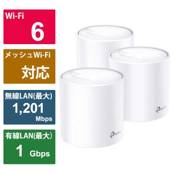 【4ユニット】TP-Link Wi-Fi 6 無線LANルーター 4-Pack TP-Link 【コスパ絶好】WiFiルーター 無線LANルーター 次世代