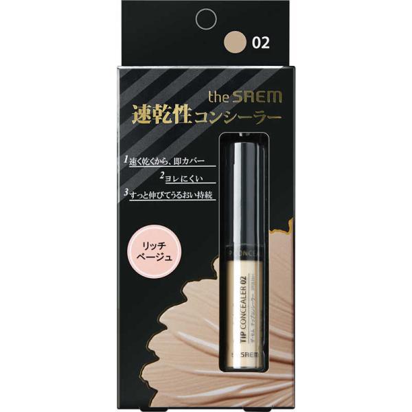 [Release date: August 1, 2022]下地 化粧下地 メイク下地 セムチップコンシーラー02 コジマ コジマ電気 家電