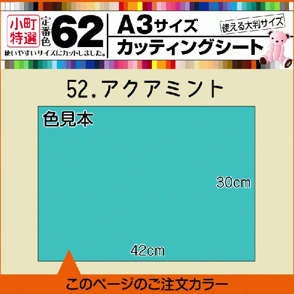 全62色 A3サイズカッティング用シート 52.アクアミント : 横浜