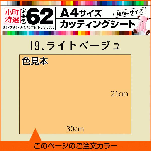 全62色 サイズカッティング用シート 19 ライトベージュ Cs 19 Lightbeige 横浜小町デザイン工房 通販 Yahoo ショッピング