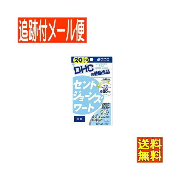 ほがらかな心で毎日をはつらつとDHCの『セントジョーンズワート』は、セントジョーンズワートというハーブの成分を配合したサプリメントです。ヒペリシン、ヒペルフォリンを豊富に含有し、フラボノイドも含まれています。前向きな毎日にお役立てください。