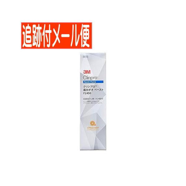他サイト： 【メール便送料無料】 【医薬部外品】3M クリンプロ 歯みがきペースト F1450 シトラスミントフレーバー 90gの商品画像