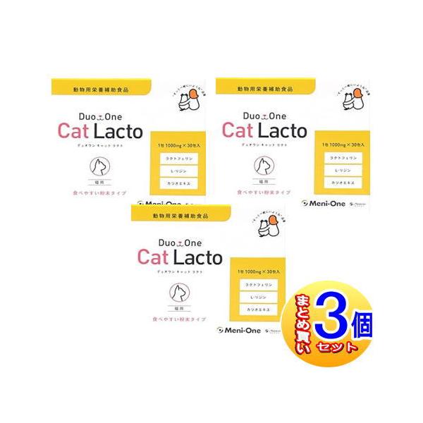 3個セット】Duo One Cat Lacto(デュオワンキャットラクト) 猫用 30包