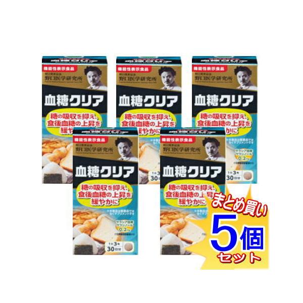 【5個セット】野口医学研究所　血糖クリア　90粒【小型宅配便】