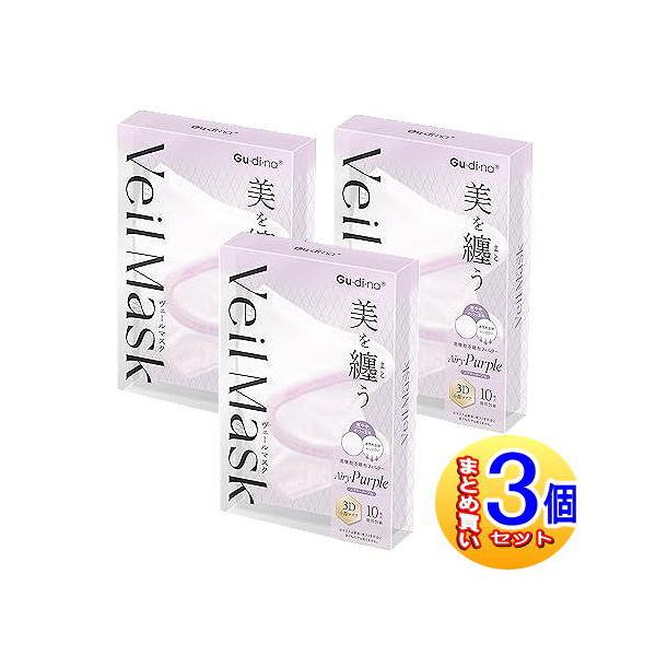 【３個セット】グディナ　ヴェールマスク　エアリーパープル　個別包装10枚【小型宅配便】