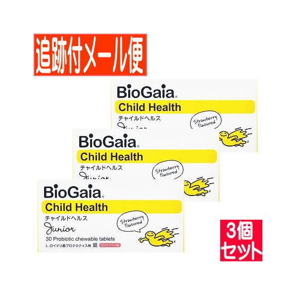 【3個セット】バイオガイア チャイルドヘルスジュニア 30錠 ストロベリー味【3個セット/メール便送料無料】