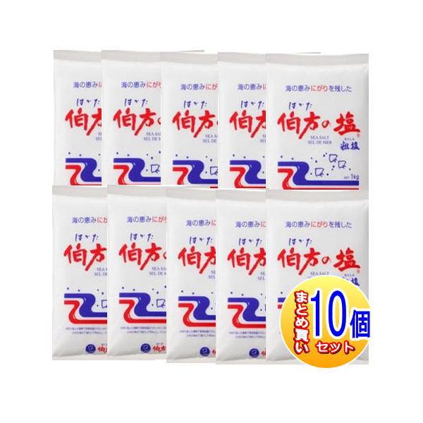 【10個セット】伯方の塩 1kg【小型宅配便】