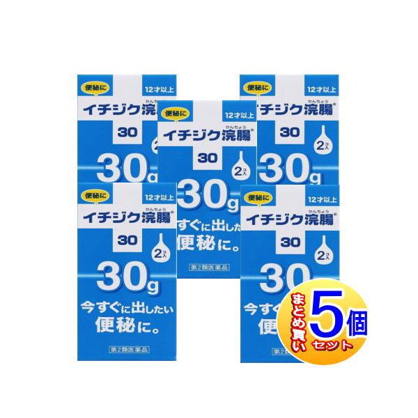 【第2類医薬品】【5個セット】イチジク浣腸30g 2コ入【小型宅配便/5set】