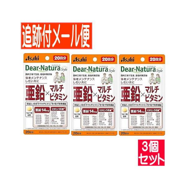 【3個セット】ディアナチュラ　スタイル　亜鉛×マルチビタミン（２０粒）【メール便送料無料/3個セット】