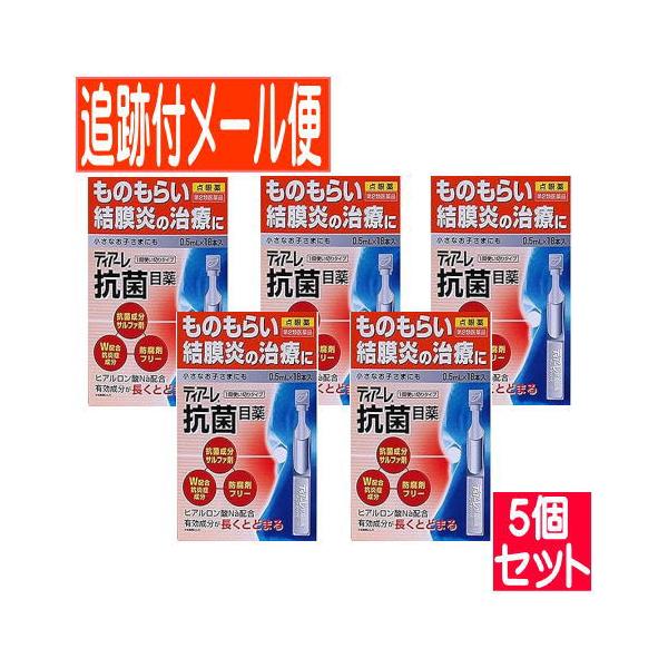 【5個セット】【第2類医薬品】ティアーレ抗菌目薬　0.5ML×18【5個セット/メール便送料無料】