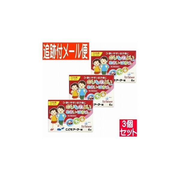 効能・効果 乗物酔によるめまい・吐き気・頭痛の予防及び緩和効能関連注意 用法・用量 次の量を服用してください。［年齢：1回量：1日服用回数］11歳以上15歳未満：2錠：1回（乗物酔いの予防には乗車船30分前に服用してください。）3歳以上11...
