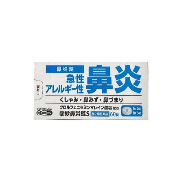 【第2類医薬品】喘妙(ぜんみょう)鼻炎錠S　60錠　急性・アレルギー性鼻炎