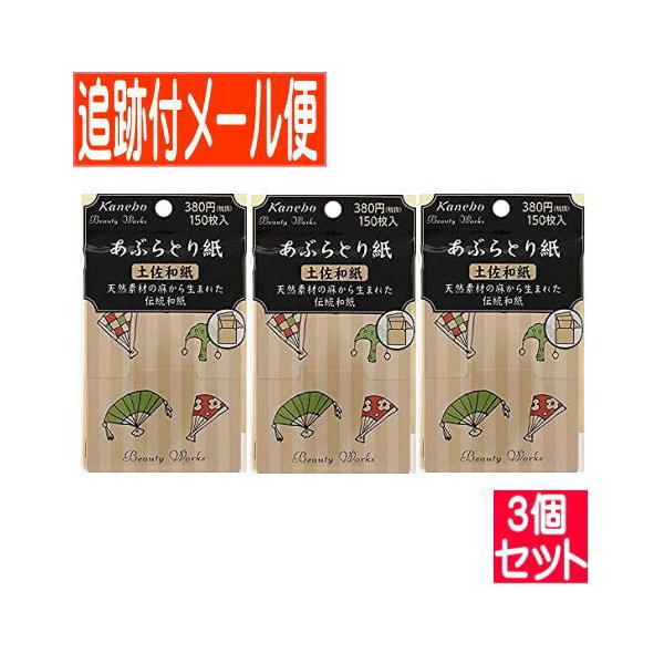 天然素材の麻から生まれた伝統和紙麻から生まれた和紙のあぶらとり紙。優れた吸収力で余分な皮脂を吸収します。○お肌にやさしい麻から生まれた和紙が、余分な皮脂をすっきりと吸収します。○古くから日本でつくられている土佐和紙（茶紙）のあぶらとり紙です...