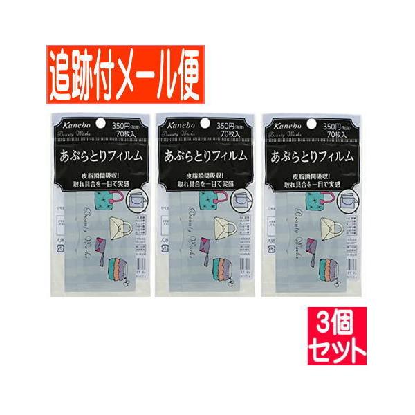 皮脂瞬間吸収！ 取れ具合を一目で実感丈夫なあぶらとりフィルム。 皮脂を吸収すると透明になって、取れ具合を一目で実感。 ○皮脂クリア成分が瞬時に皮脂を吸収し、フィルムの表面のミクロの穴に閉じ込めて逃がしません。 ○皮脂を吸収すると青いフィルム...