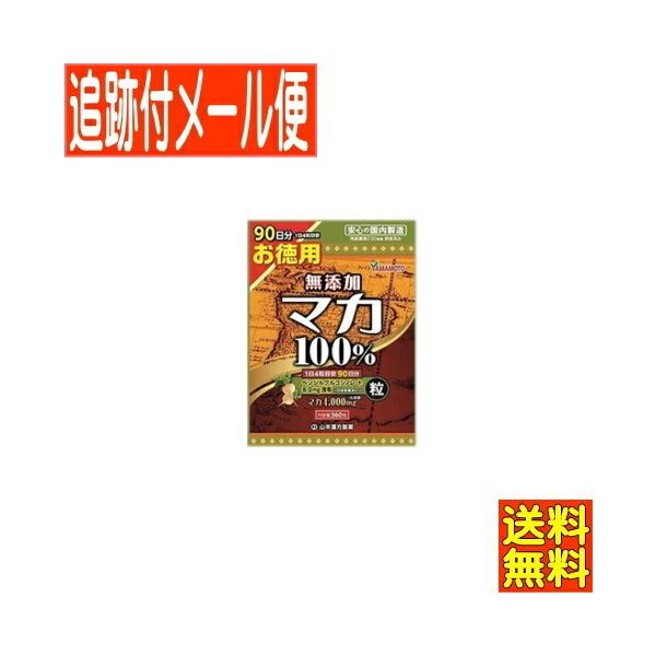 原産国ペルー アンデス高原の過酷な自然環境で育つ力強い生命力のマカを、無添加100％で粒にしました。 お召し上がり方 本品は、食品として、成人1日当たり通常の食生活において、１日4粒を目安に水又はお湯にてお召し上がりください。本品は食品です...