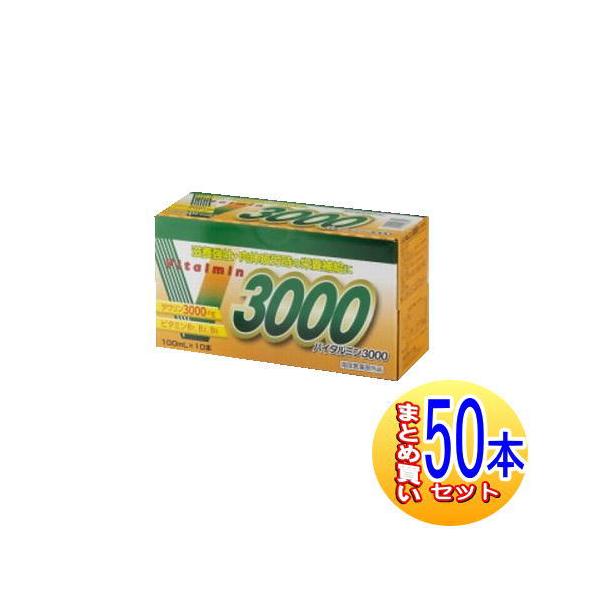 【指定医薬部外品】バイタルミン3000　100ml×50本【小型宅配便】