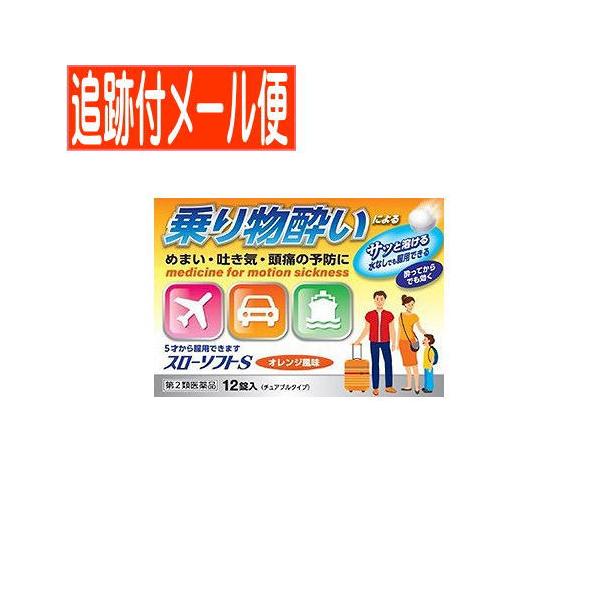効能又は効果乗物酔いによるめまい・吐き気・頭痛の予防及び緩和