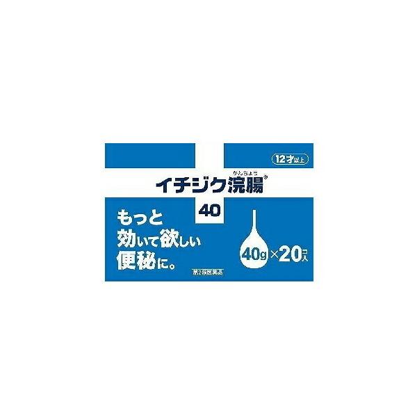 効能・効果 便秘効能関連注意 用法・用量 12歳以上：1回1個（40g）を直腸内に注入して下さい。それで効果のみられない場合には，さらに同量をもう一度注入して下さい。〔2本目を使用の際は，1時間あけた方が効果的です。〕
