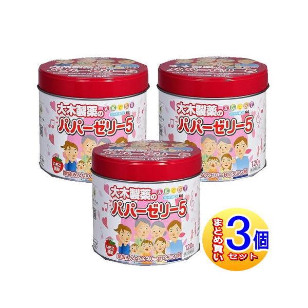 【3個セット】【第(2)類医薬品】パパーゼリー5　120粒【小型宅配便】