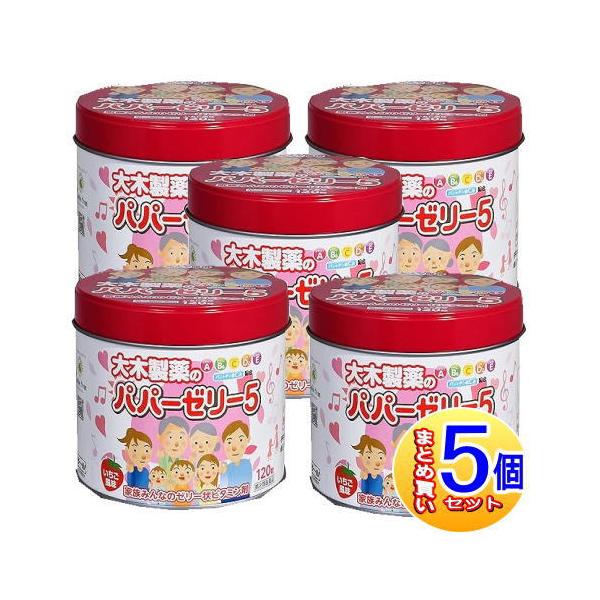 【5個セット】【第(2)類医薬品】パパーゼリー5　120粒【小型宅配便】